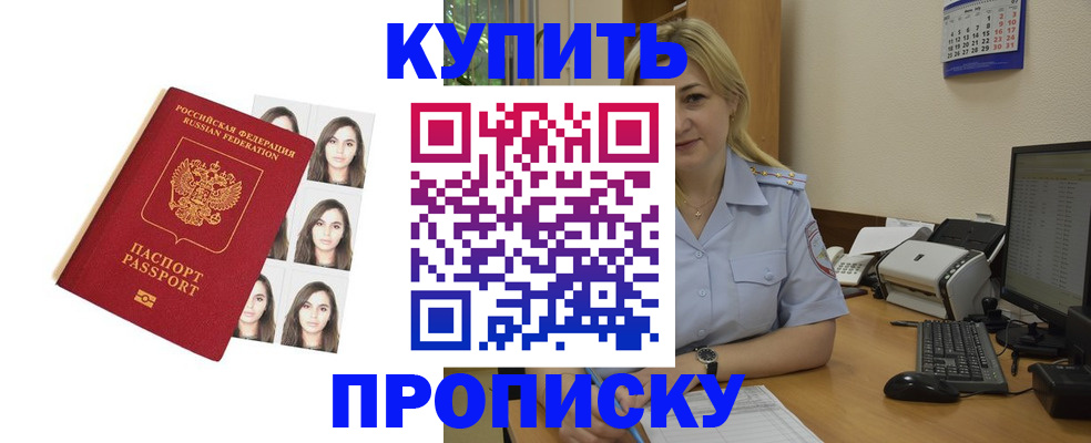 прописка штамп в Микуни