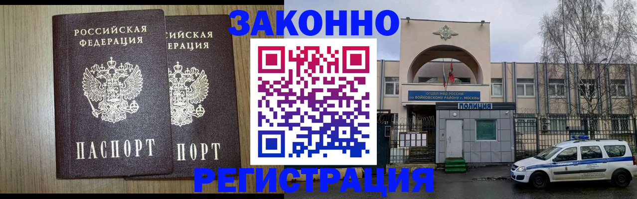 прописка для работы в Микуни